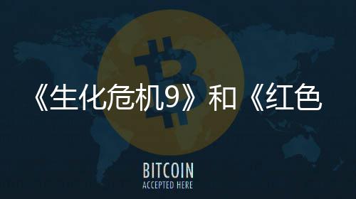 化危和红前三登顶销榜漠月营机9生色沙收畅