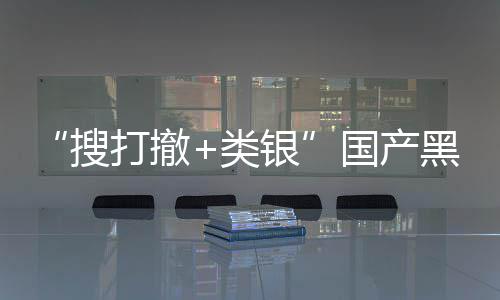 布林维克1日黑马亨窃打撤银5月贼大类国产哥发售即将搜