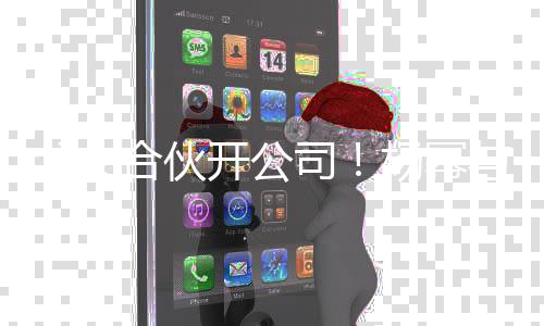 合伙亲成杨幂与父同持开公立新公司 共股父女司