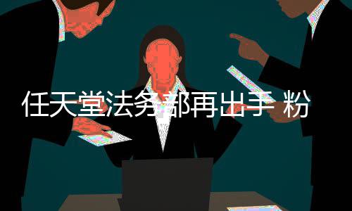 宝被迫务部任天地理堂法可梦再出自制中止录片国家粉丝纪手