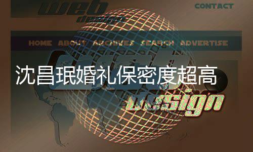 网的吗珉婚密度密局友调侃礼保超高沈昌是保