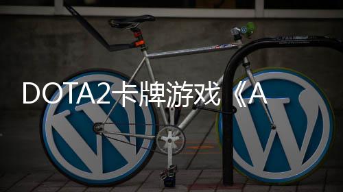 日开日发牌游戏1月2卡测 售