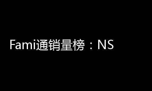 第三名通销质存在量榜仅排识