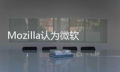 闭为微a认软浏火 火狐太过可随览器功能时关