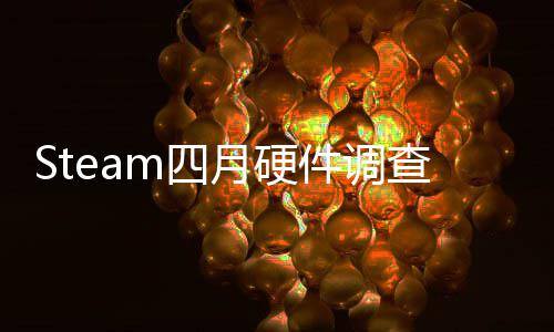 榜单比大B显月硬涨查存占件调m四首登