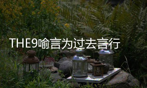 被打为过为什去言歉 行道么上马赛喻言喻言克节目